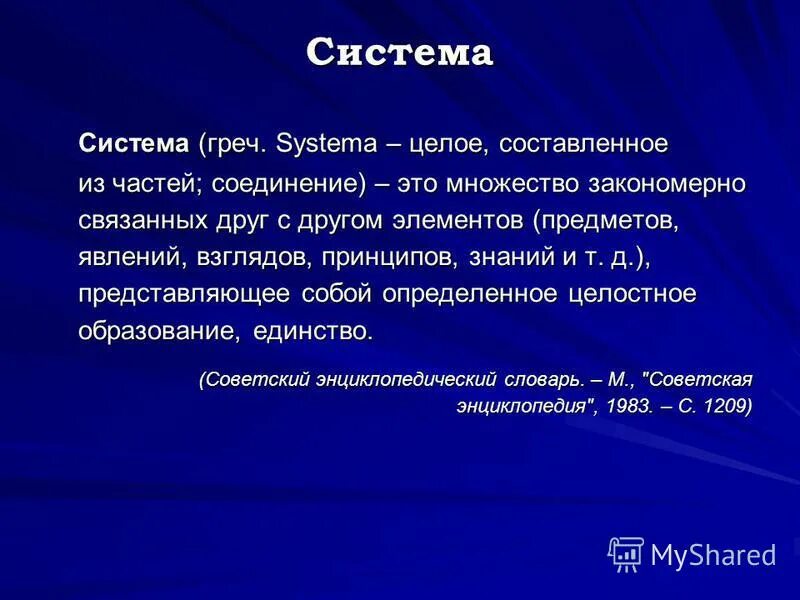 связанных друг с другом элементов. система. связанных друг с другом элементов. связанных друг с другом элементов. клетка определение кратко.