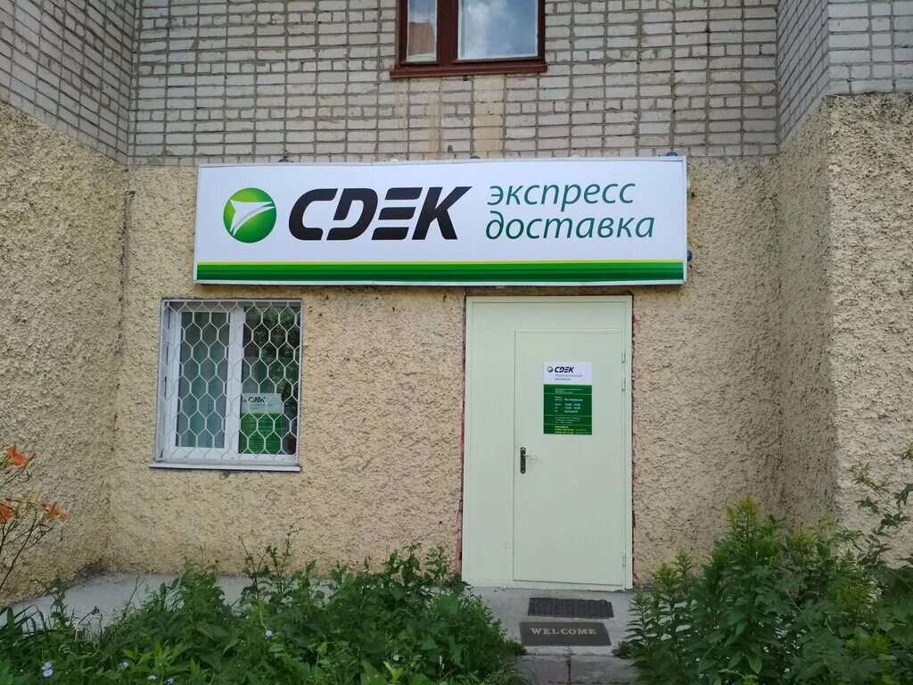 Сдэк чебоксары время. Сдэк чебоксары гузовского 16. ул гузовского 16 чебоксары. ул.гузовского д.16 чебоксары. сдэк чебоксары гузовского.