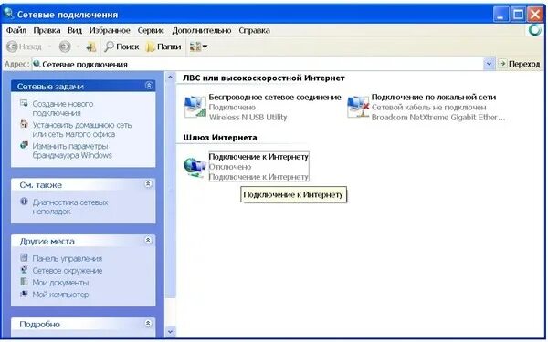 Xp подключение интернета. Как подключить роутер к виндовс хр. Как подключить интернет к компьютеру Windows XP. Подключить ноутбук к интернету через кабель на Windows XP. Как подключить интернет на виндовс хр.