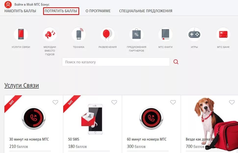 Мтс бонус. Как тратить бонусы спасибо. Бонусы спасибо. Бонусные баллы 585. Бонусы спасибо от сбербанка.