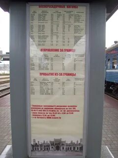 Расписание рубежа