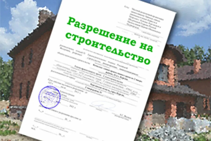 Получение разрешения на строительство. Получение разрешения на строительство фото. Оформление разрешения на строительство частного дома. Получение разрешения на строительство рисунок. Построили дом без разрешения на строительство