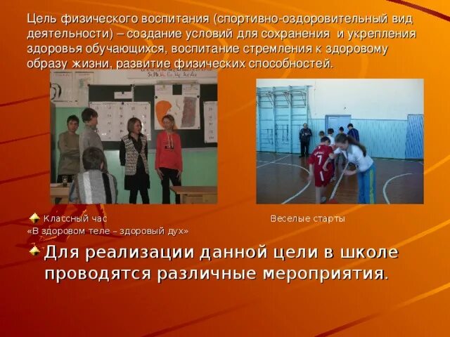 Спортивно оздоровительное воспитание мероприятия. Спортивно оздоровительное воспитание мероприятия. Спортивно оздоровительное воспитание мероприятия. Виды физкультурно-спортивной деятельности. Тема оздоровительных мероприятий.