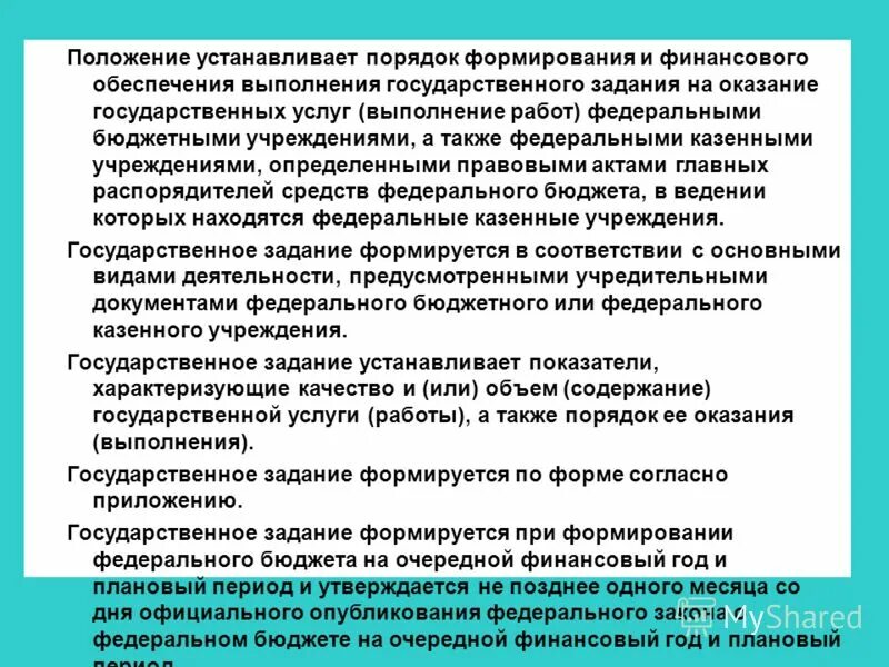 Правила обязательного медицинского страхования. Основные положения технической эксплуатации. Лицензирование глоссарий. Положение о структурном подразделении. Инвестиционные ограничения это.