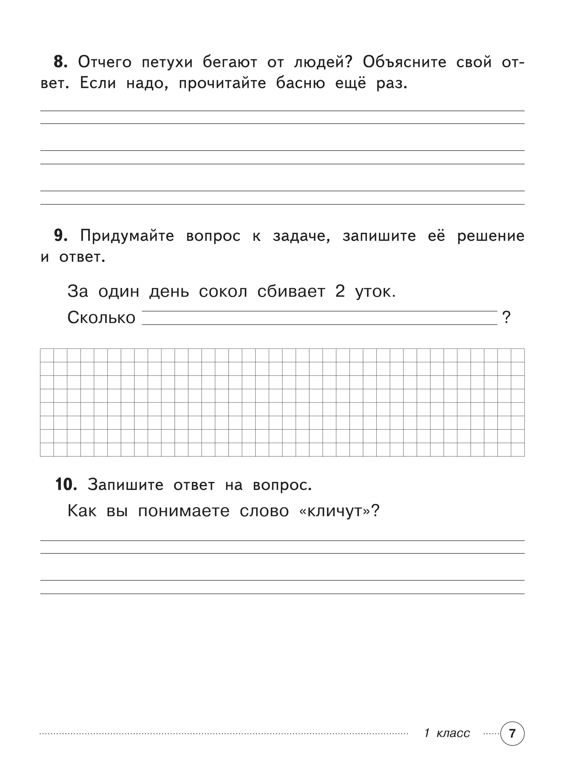 Комплексная работа 4 класс. Интегрированная работа 1 4 класс. Обучающие комплексные работы 4 класс. Комплексная работа 2 класс.