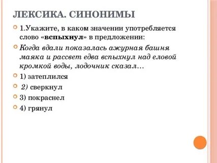 Устаревшая лексика синонимы