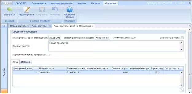 Телефоны техподдержки еасуз. Электронный магазин ЕАСУЗ. ЕАСУЗ 44. Коз классификатор в ЕАСУЗ. ЕАСУЗ Московской области версия 2.0.