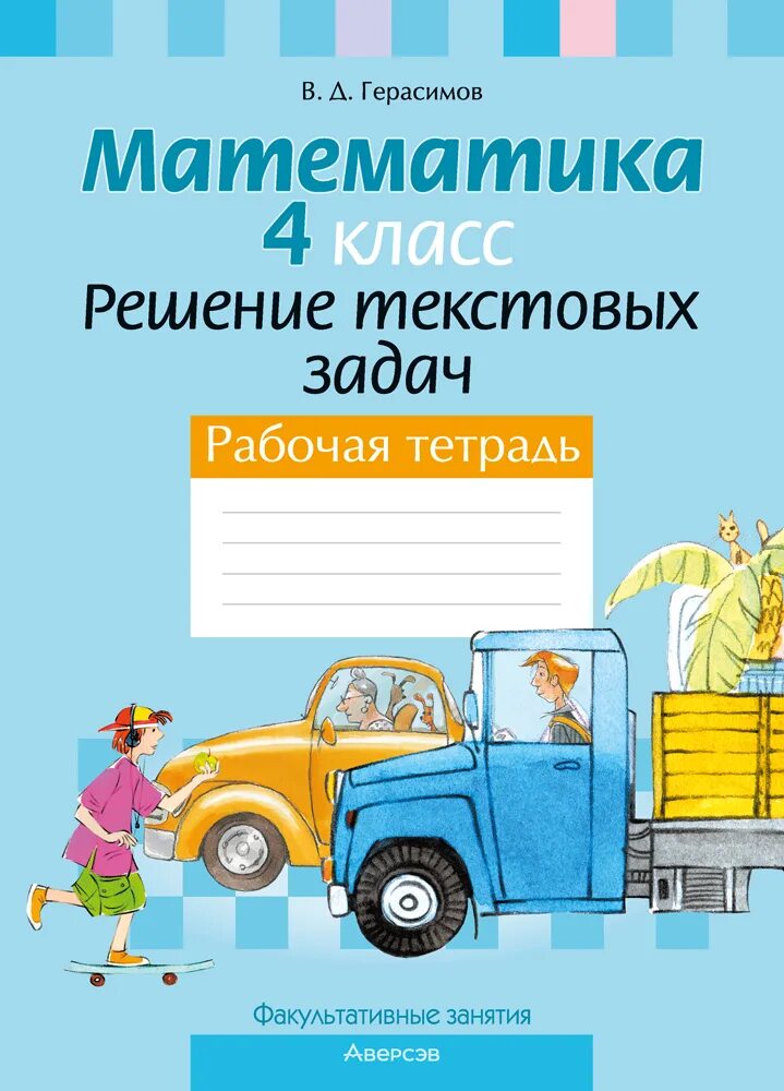 Гдз по математике 3 класс рабочая тетрадь рудницкая и юдачева. Петерсон упражнения по математике 4 класс. Математика 4 класс 1 часть рабочая тетрадь стр 3 4. Математика 2 класс рабочая тетрадь петерсон стр 4. Р т решения.