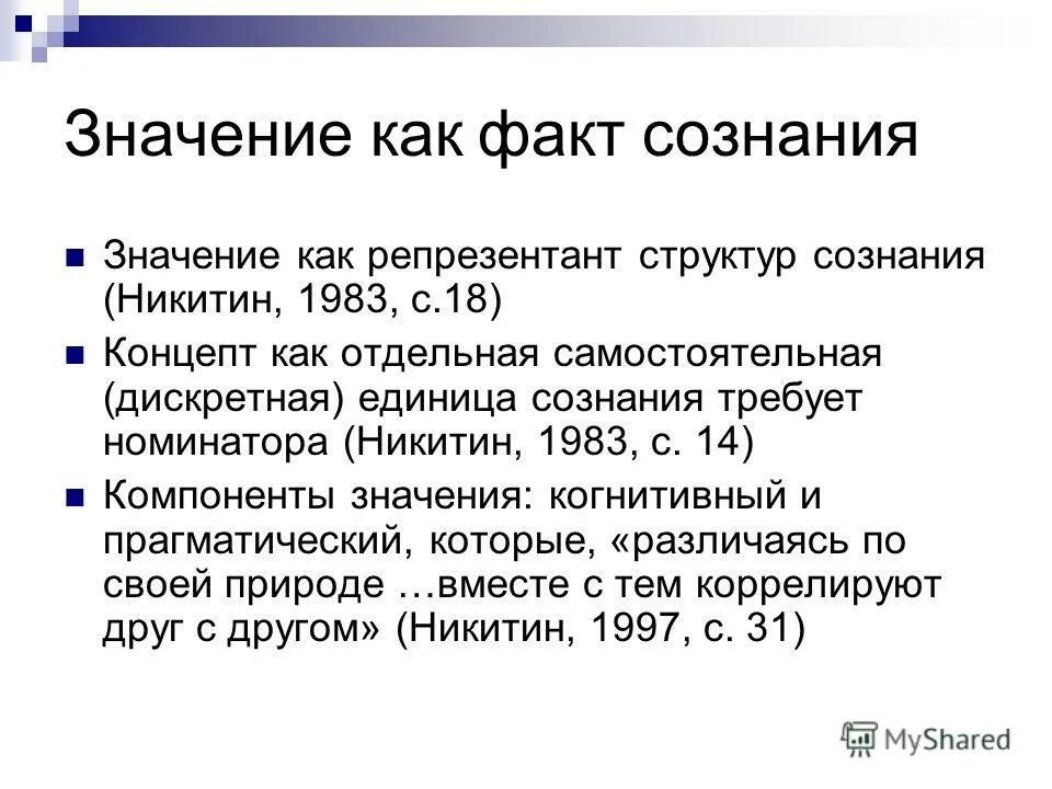 сущность концепта