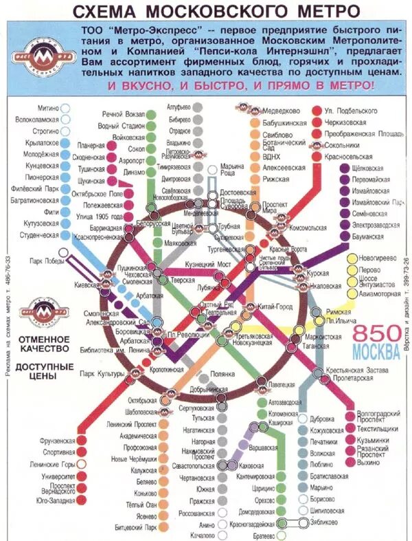 Метро москвы 2000 год. Старая карта метрополитена Москвы. Старая схема метро Москвы. Схема метро Москвы СССР. Схема Московского метро 1970 года.