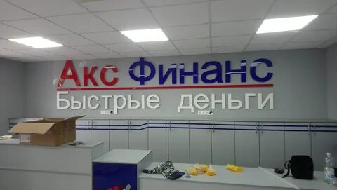 Акс финансы