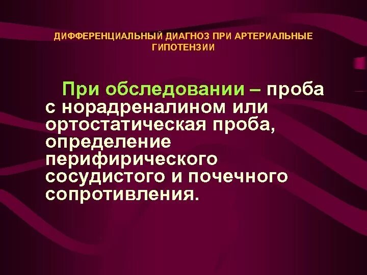 Ортостатическая гипотензия. Ортостатическая гипотония. Лечение ортостатической гипотензии препараты.