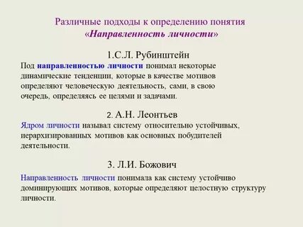 Понятие и определение личности