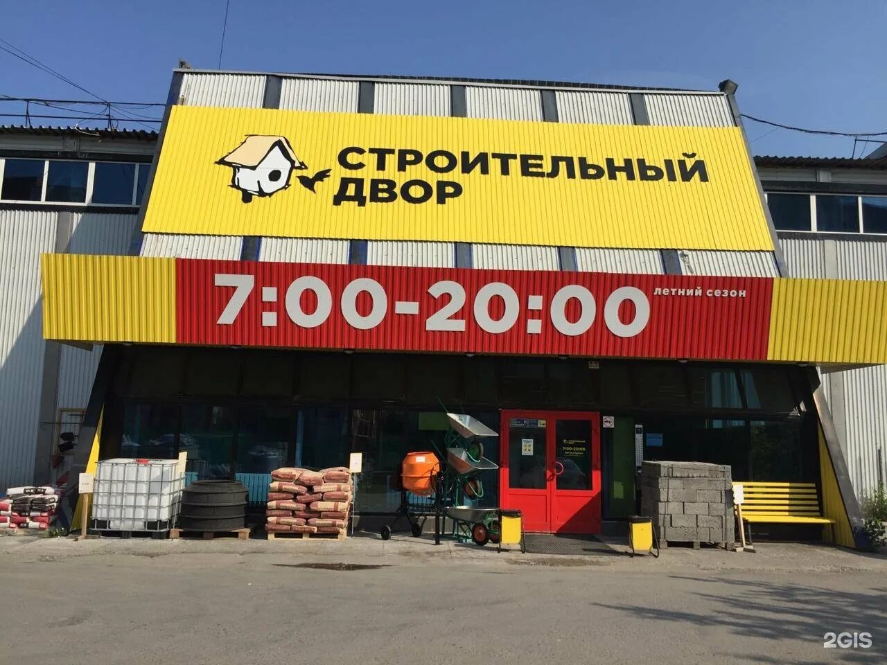 Строительный двор эмблема. Строительный двор московский тракт. Строительный двор. Строительный двор московский тракт. Строительный двор магазин.