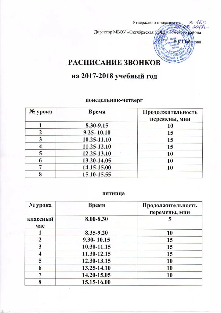 28 школа звонки