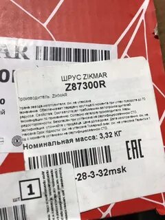 Zikmar страна производитель