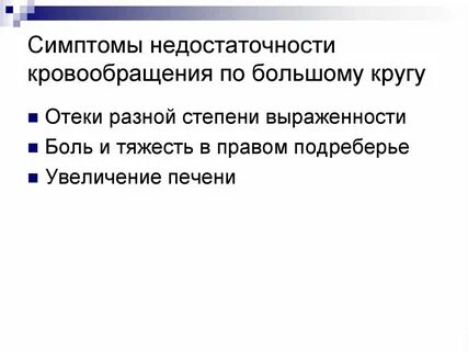 Нарушение гемодинамики в малом круге кровообращения