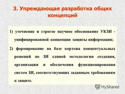 Защита для практика