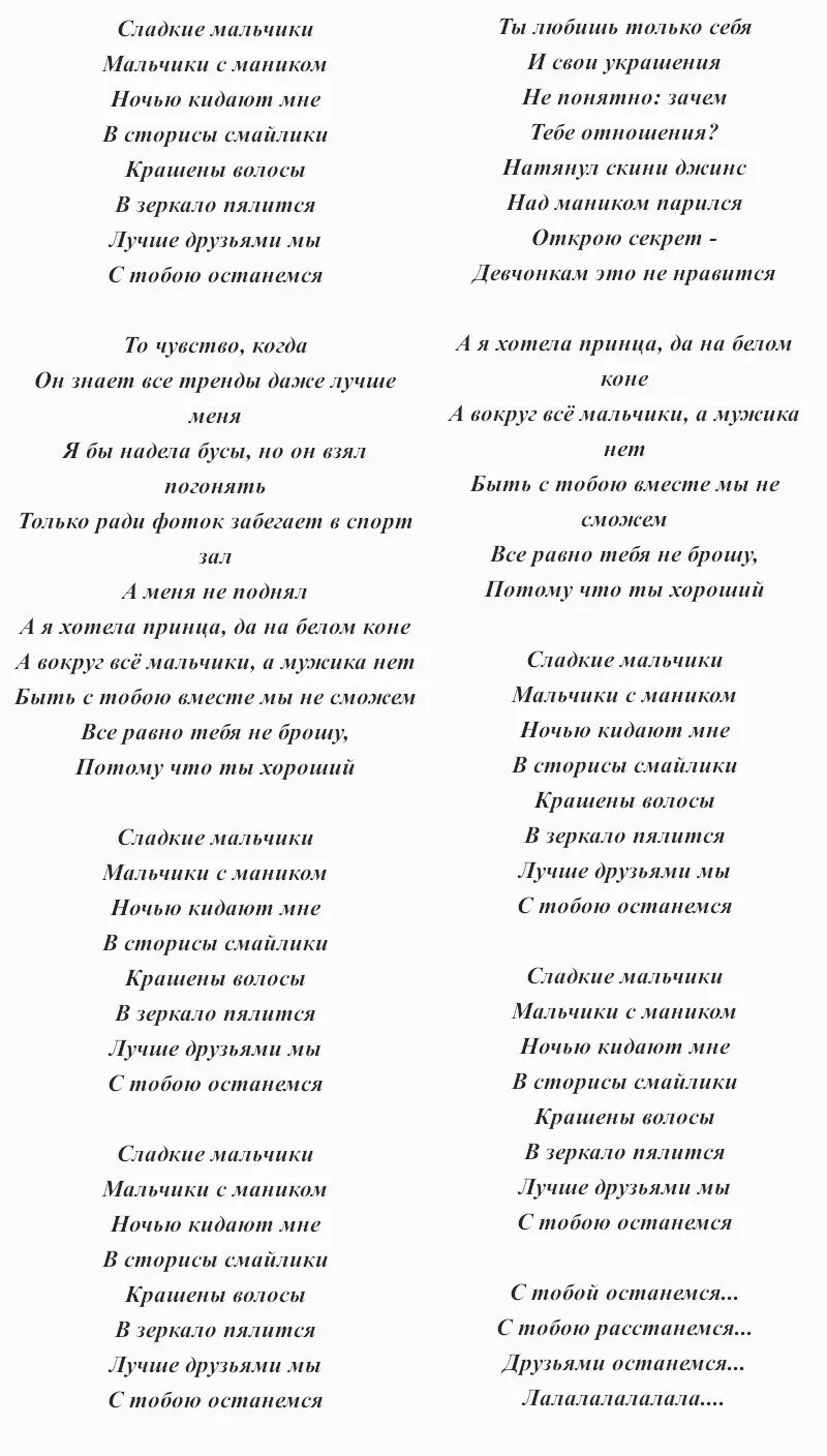 Клава кока слова песен. Клава Кока сладкие мальчики текст. Клава Кока сладкие мальчики текст песни. Текст песни Клава Кока. Клава Кока песни тексты песен.