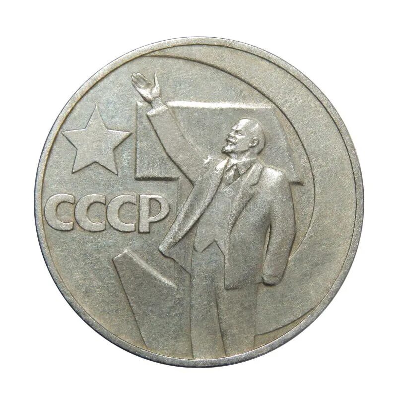 Один рубль пятьдесят лет. СССР 1 рубль, 1967 50 лет Советской власти. 1 Рубль СССР 50 лет Советской власти. Монета пятьдесят лет Советской власти. 1 Рубль 1967 года.