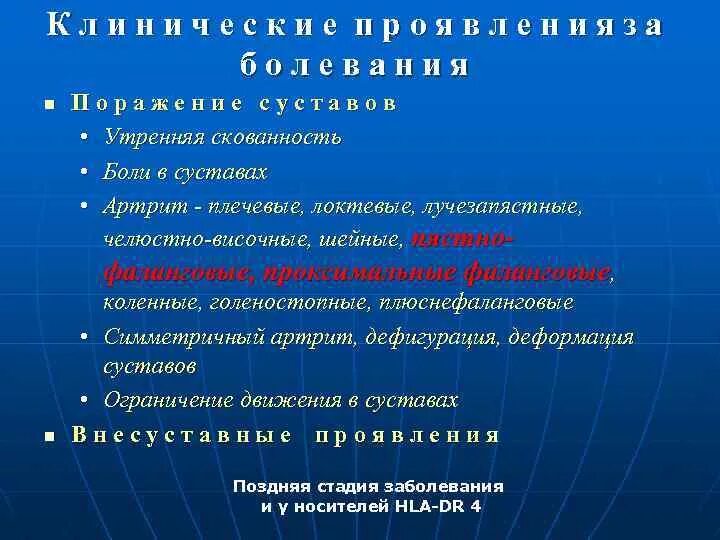 Скованность при ревматоидном артрите. Ревматоидный артрит Утренняя скованность. Принципы лечения ревматоидного артрита. Утренняя скованность суставов причины. Механизм утренней скованности при ревматоидном артрите.