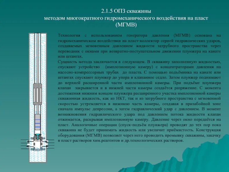 Виды кислотных обработок призабойной зоны пласта. Кислотная обработка призабойной зоны пласта. Схема обработки призабойной зоны пласта. Соляно-кислотная обработка призабойной зоны скважины. Давление нагнетательной скважины