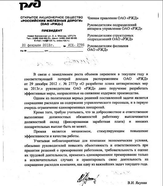 Поощрение ржд. Распоряжение о премировании работников оао ржд. Поощрения работникам ржд. Поощрение ржд. Приказ оао.