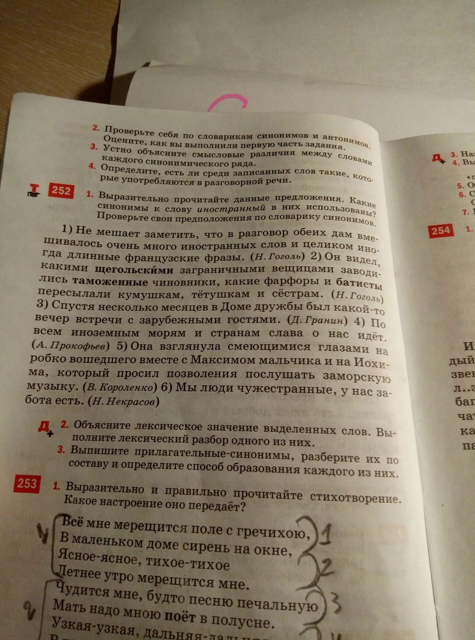 Лексический анализ прилагательного 5 класс. Лексический разбор слова таможенные. Окна лексический разбор. Гибельный лексический разбор. Родное гнездо лексический разбор.