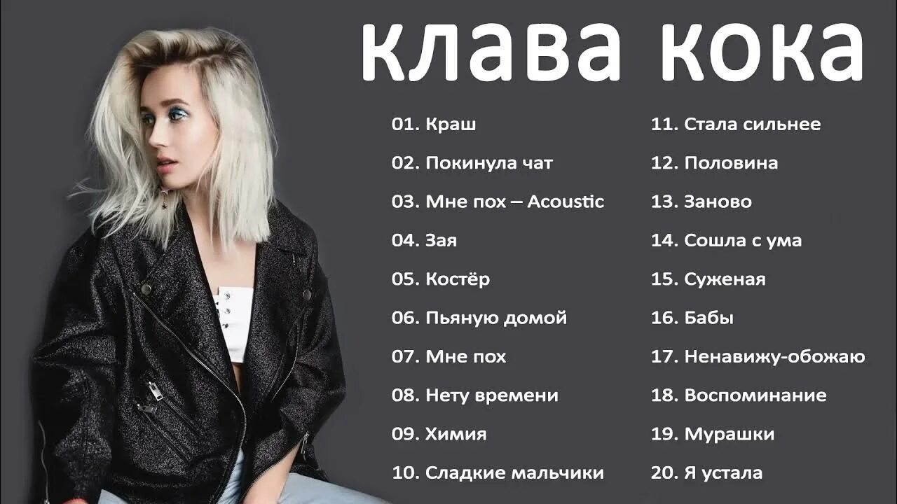 Песни клавы коки стала сильнее. Песни клавы коки стала сильнее. Клава кока - зая (премьера клипа, 2019). Клава кока фото. Песни клавы коки.