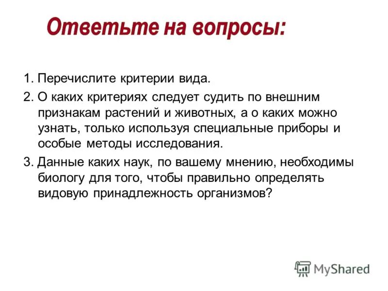 Какие из перечисленных критерий. Какие из перечисленных критерий. Какие из перечисленных критерий. Какие из перечисленных критерий. Обсудите вопрос о том какие из перечисленных критериев.