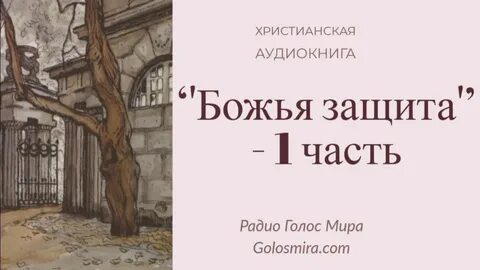 Христианский рассказ тайна