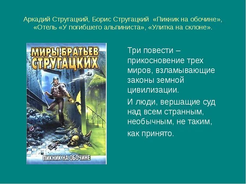 Сообщения о б стругацких