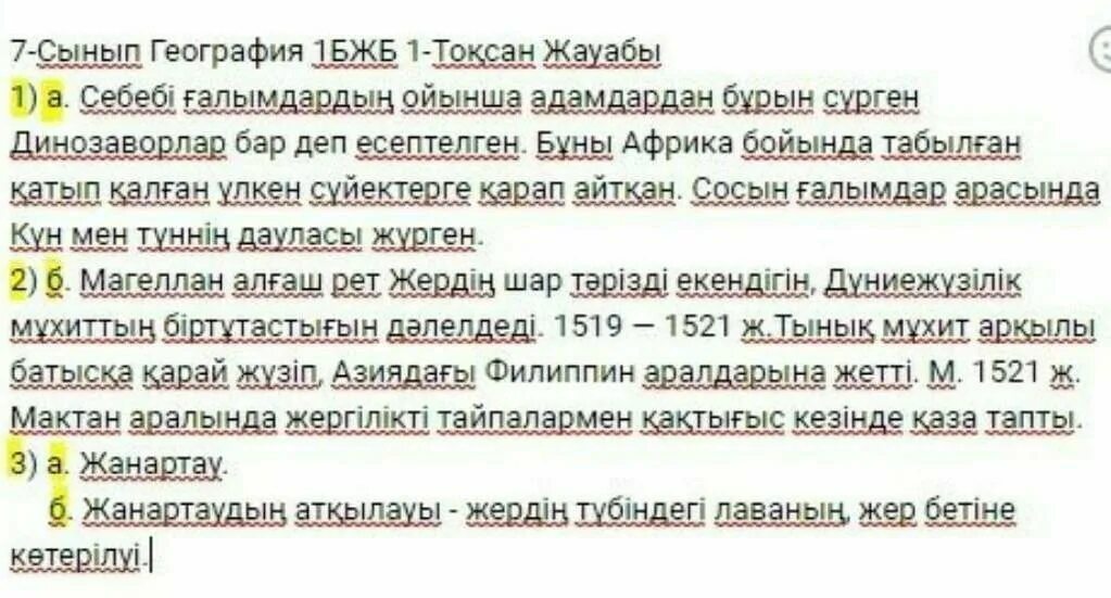 Информатика 7 сынып бжб 1. БЖБ география. ТЖБ география 7 сынып. Биология 8 класс БЖБ жауаптары. 7 Сынып Информатика 4 токсан БЖБ.