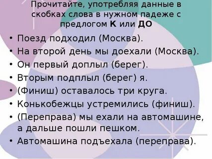 Употребите данные слова