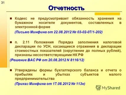 Отчетность 31