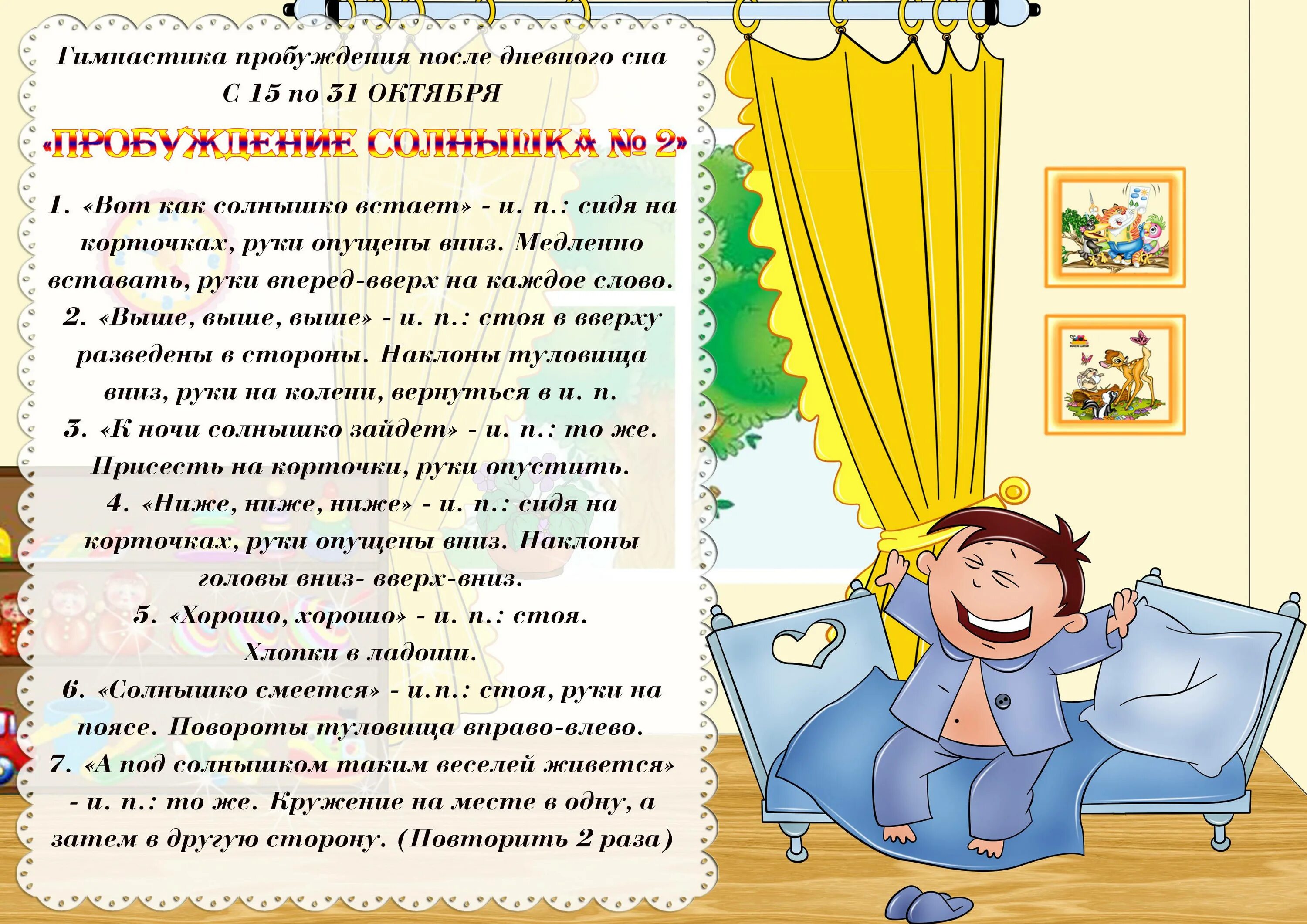 Пробуждение анализ. Гимнастика пробуждения. Гимнастика пробуждения для дошкольников. Гимнастика пробуждения после дневного сна. Гимнастика пробуждения в подготовительной группе.