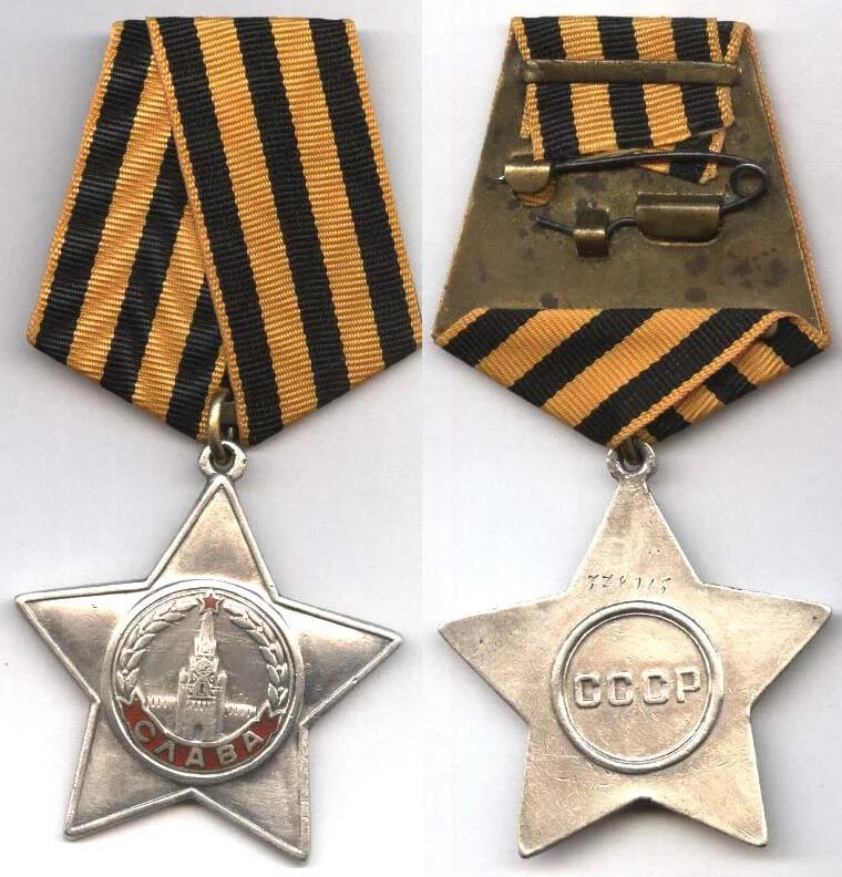 Орден славы вов. Орден славы iii степени. Как выглядит орден славы. Орден славы 3 степени. Как выглядит орден славы.