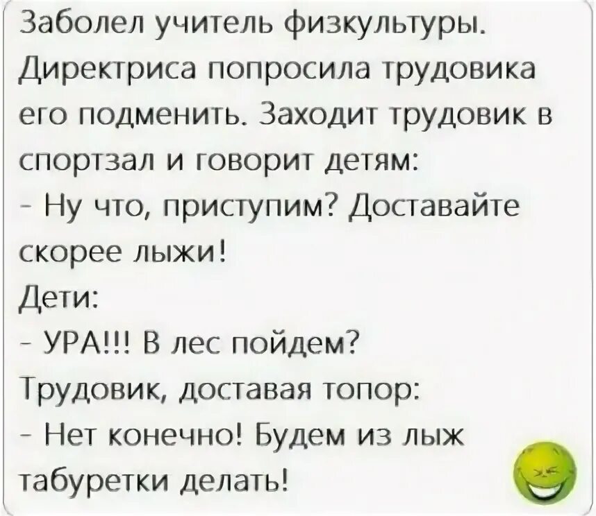 Заболевшей учительницы. Учитель болеет. Анекдот про учителя физкультуры. У больного учителя. Учительница заболела.