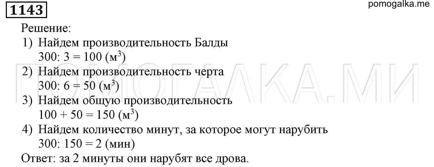 Математика 6 класс страница 241 номер 1143. Математика 6 класс страница 241 номер 1143. Математика 6 класс страница 241 номер 1143. Математика 6 клас номер241. Математика 6 класс страница 241 номер 1143.