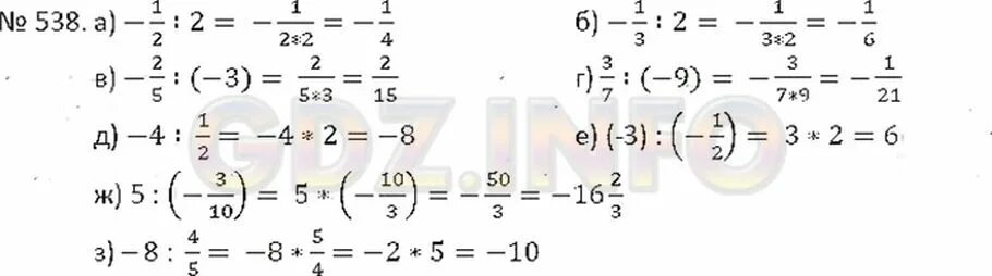 Математика 5 класс 6.62 ответы. 539 Математика 6 класс Никольский. 538 Математика 6 класс Никольский. Номер 530 по математике 6 класс Никольский.