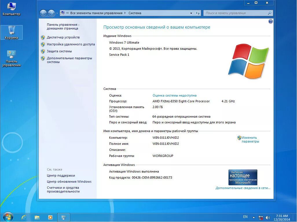 Windows 7 информация. Основные сведения о вашем компьютере. Сведения о компьютере Windows 7. Просмотр основных сведений о вашем компьютере. Имя компьютера в Windows 7.