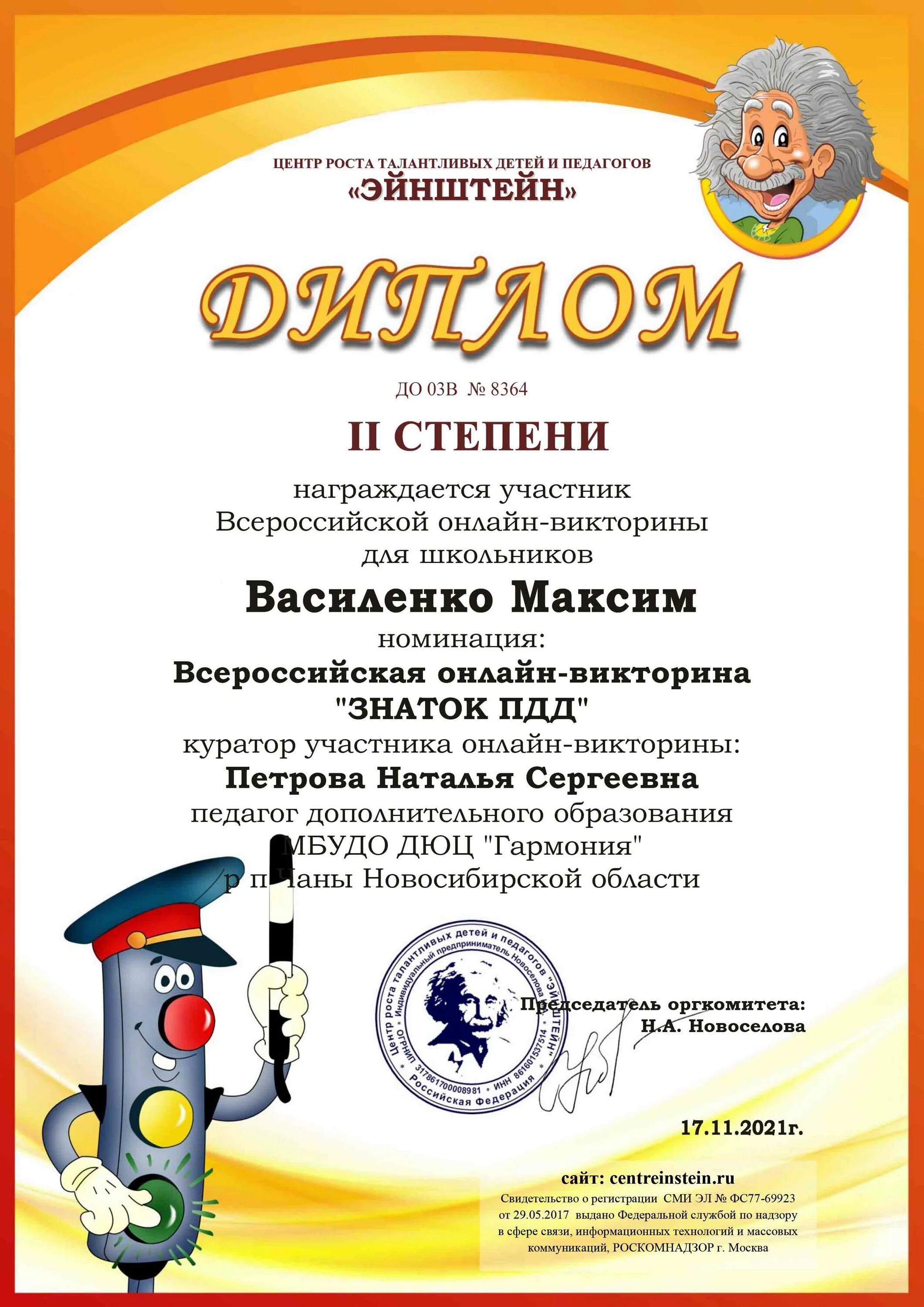 Грамота знатоки пдд. Детские конкурсы названия. Бесплатные конкурсы для школьников с бесплатными дипломами. Дипломы для воспитателей. Дипломы олимпиад начальная школа.