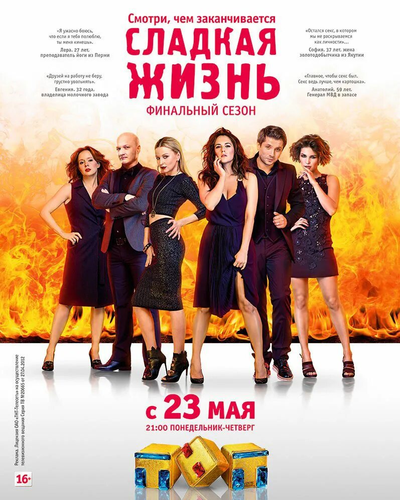 Жить жизнь 3. Сладкая жизнь сериал 2014–2016 3 сезон. сладкая жизнь сериал 2025. сериал сладкая жизнь 1 сезон. сладкая жизнь сериал 1 сезон 3 серия.