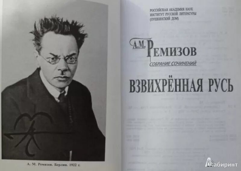 Ремизов собрание сочинений. Ремизов писатель.