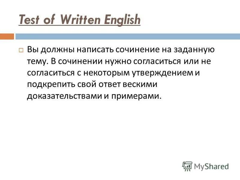 Необходимым согласиться. Необходимым согласиться