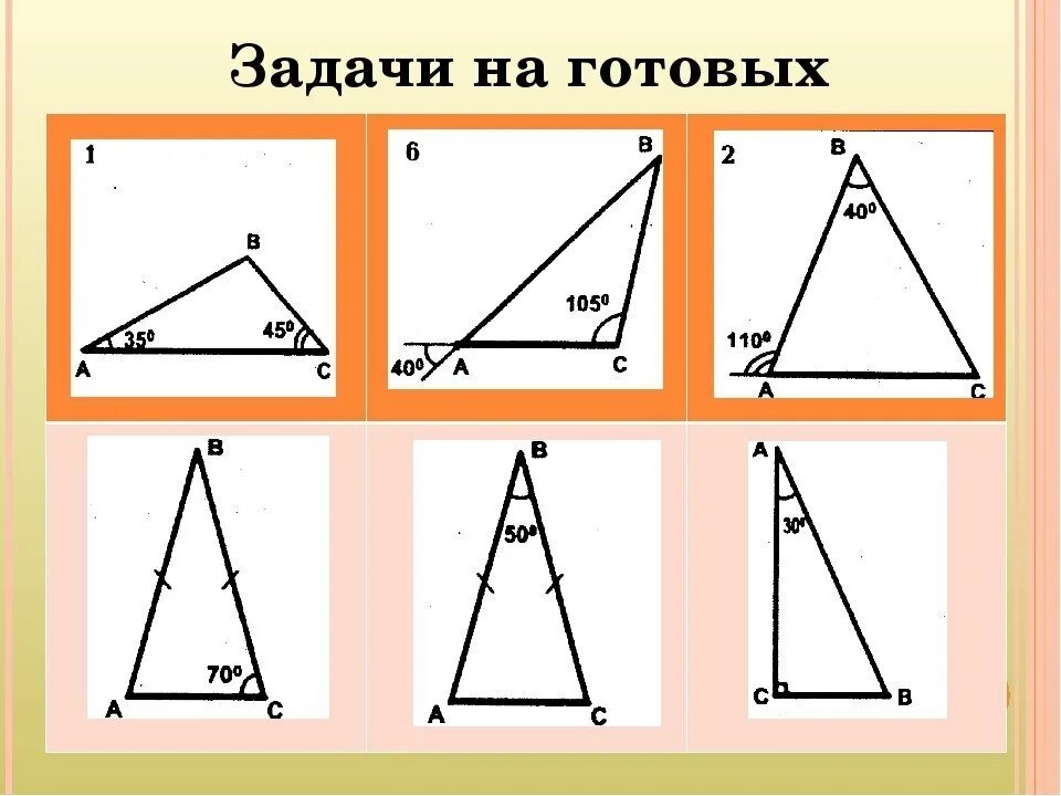 Пусть a b c углы треугольника. Задачи на готовых чертежах 7 класс геометрия сумма углов треугольника. Задачи по готовым чертежам геометрия 7 класс сумма углов треугольника. Задачи по готовым чертежам сумма углов треугольника 7 класс. Геометрия 7 задачи на готовых чертежах сумма углов треугольника.