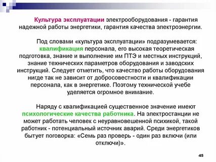 Квалификация эксплуатации