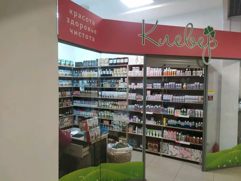 Бесплатные изображения. Магазин одежды клевер киров. Фирма клевер одежда. Магазин клевер нижний тагил. Клевер одежда екатеринбург.