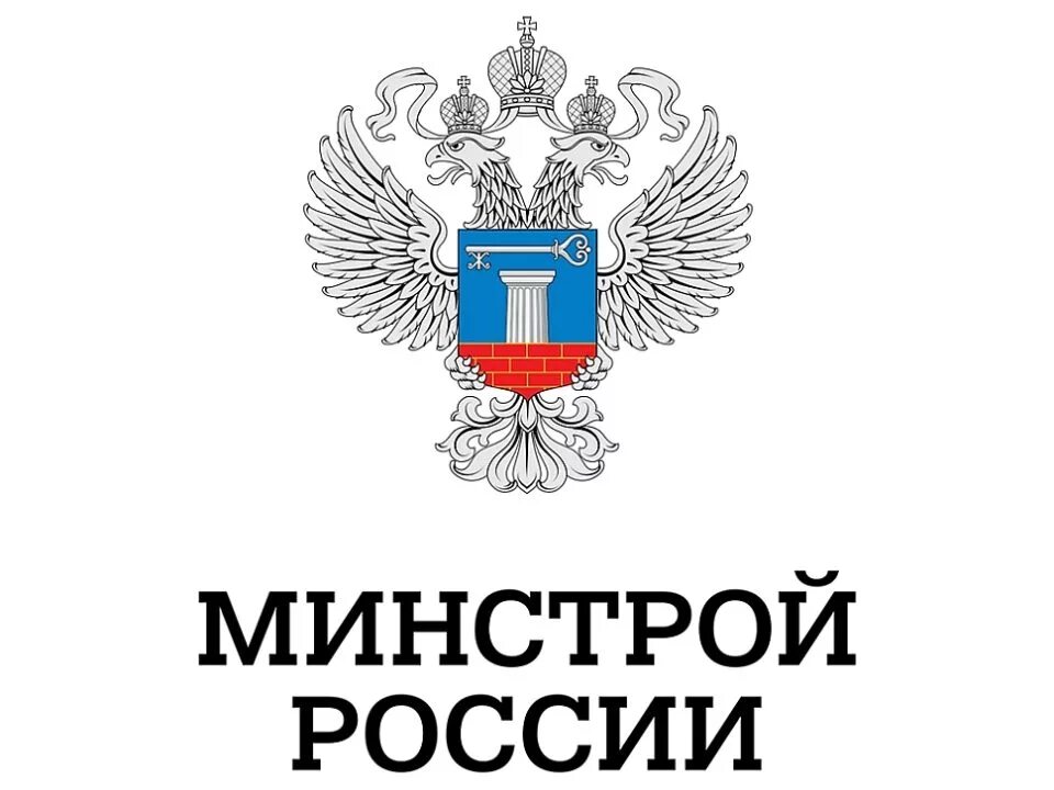 Минстрой России. Министерство строительства логотип. Герб Минстроя России. Министерство ЖКХ логотип. Сайт министерства строительства рф