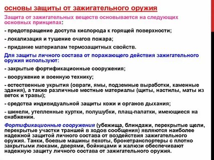 Защита от оружия